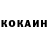 Cocaine Колумбийский fedoborod